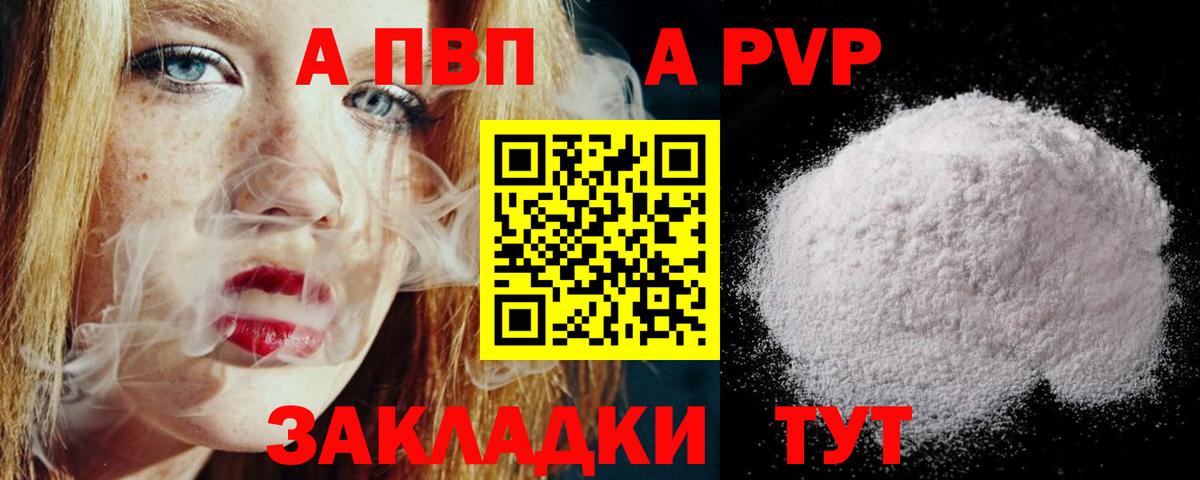 A PVP СК  купить  цена  Вход с VPN  A PVP СК  Иркутск  А ПВП Crystall 