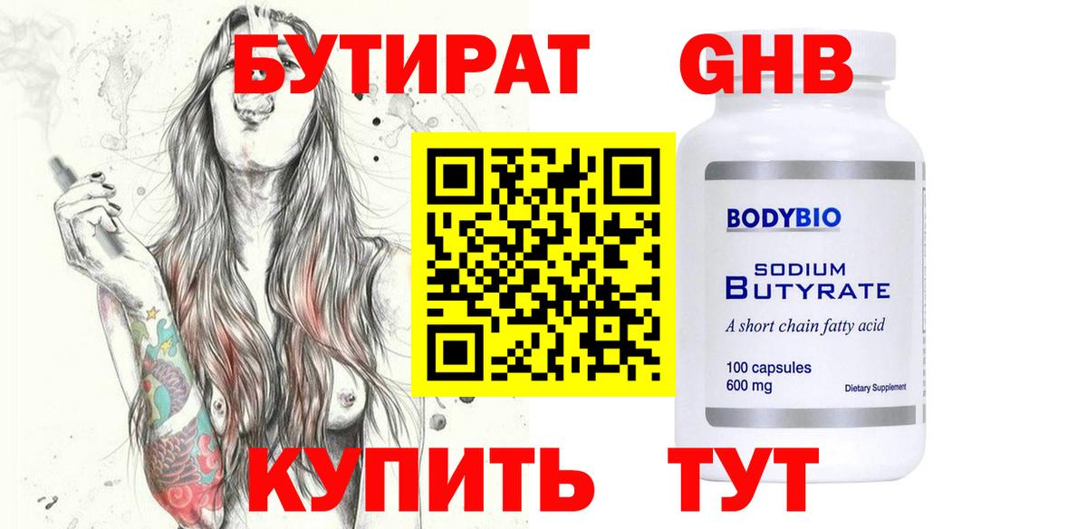 Бутират Butirat  Бутират  Иркутск  Вход с VPN 