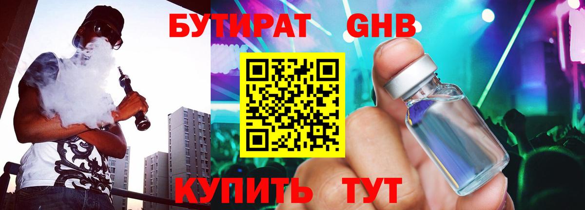 БУТИРАТ вода Иркутск