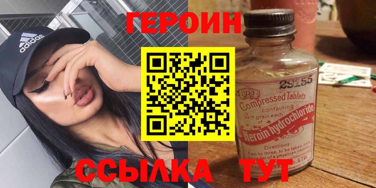 ГЕРОИН  Героин герыч  Вход с VPN  Иркутск 